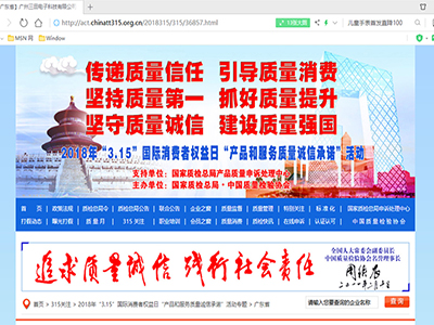 中国质量网-权威认证
