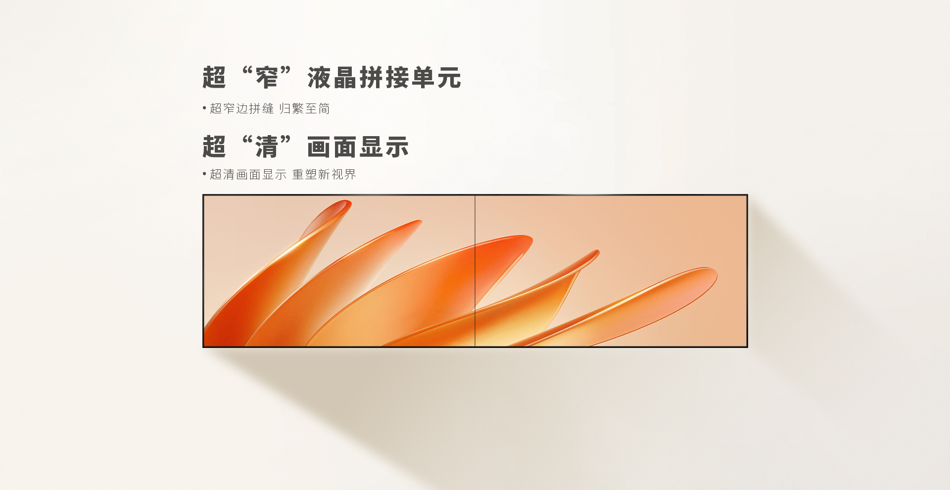 液晶拼接屏